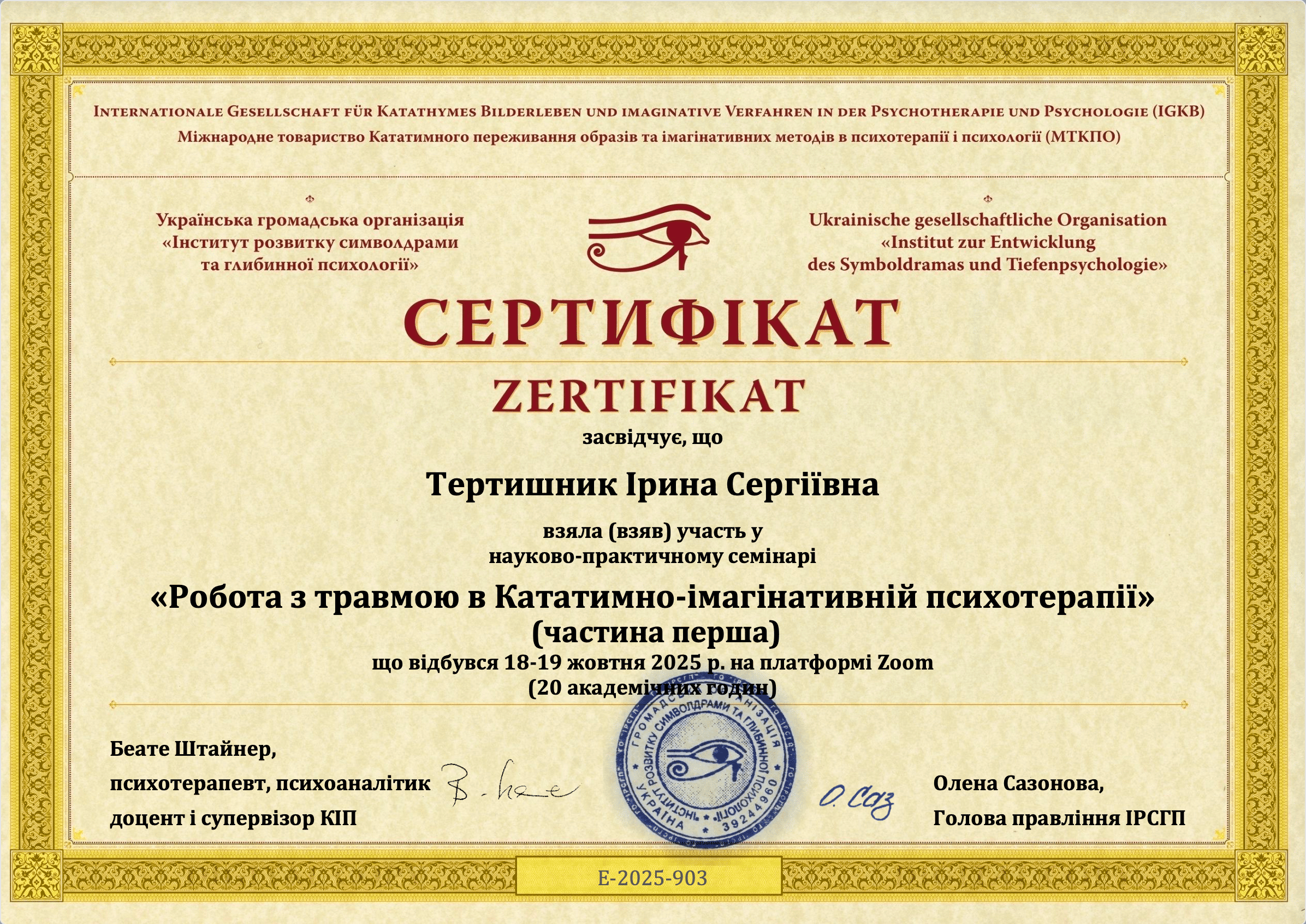 Сертифікат