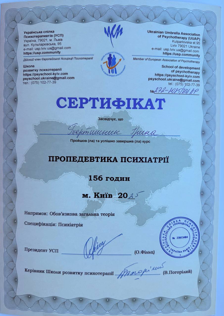 Сертифікат