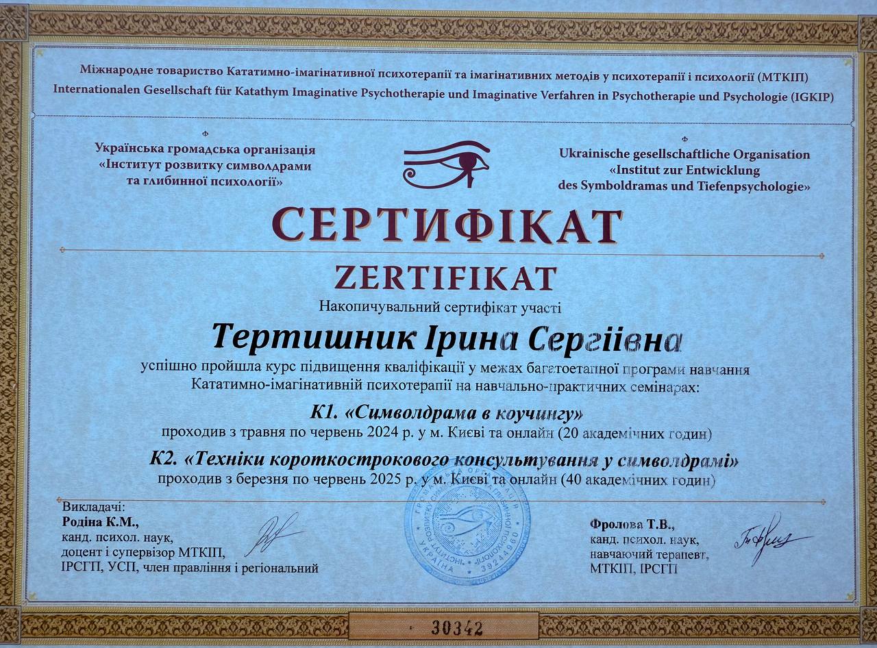 Сертифікат