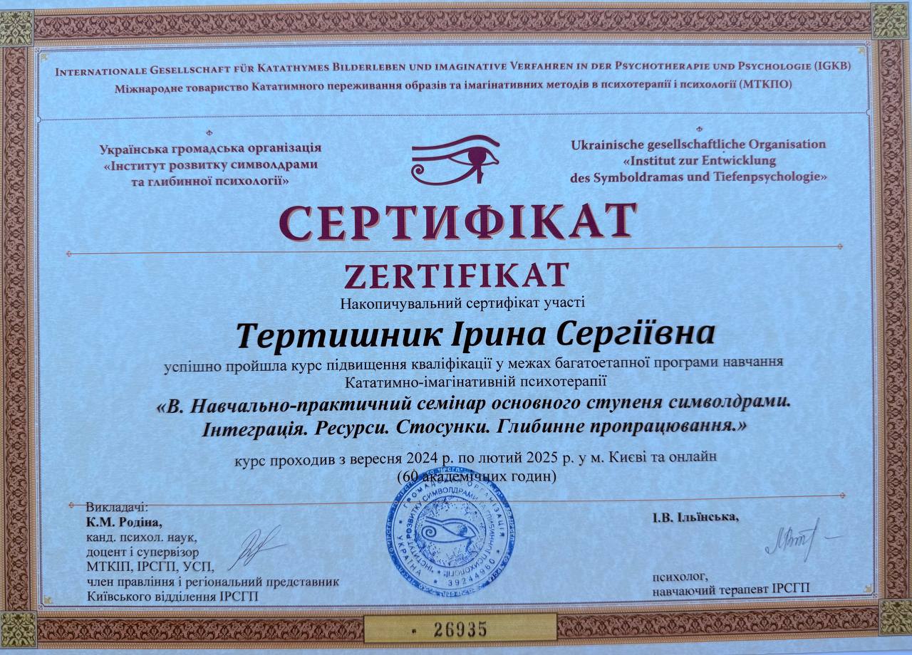 Сертифікат