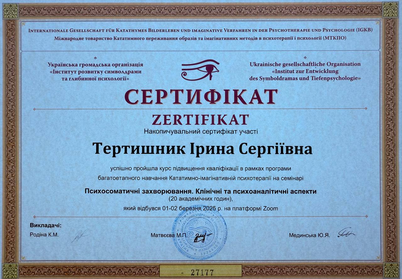 Сертифікат