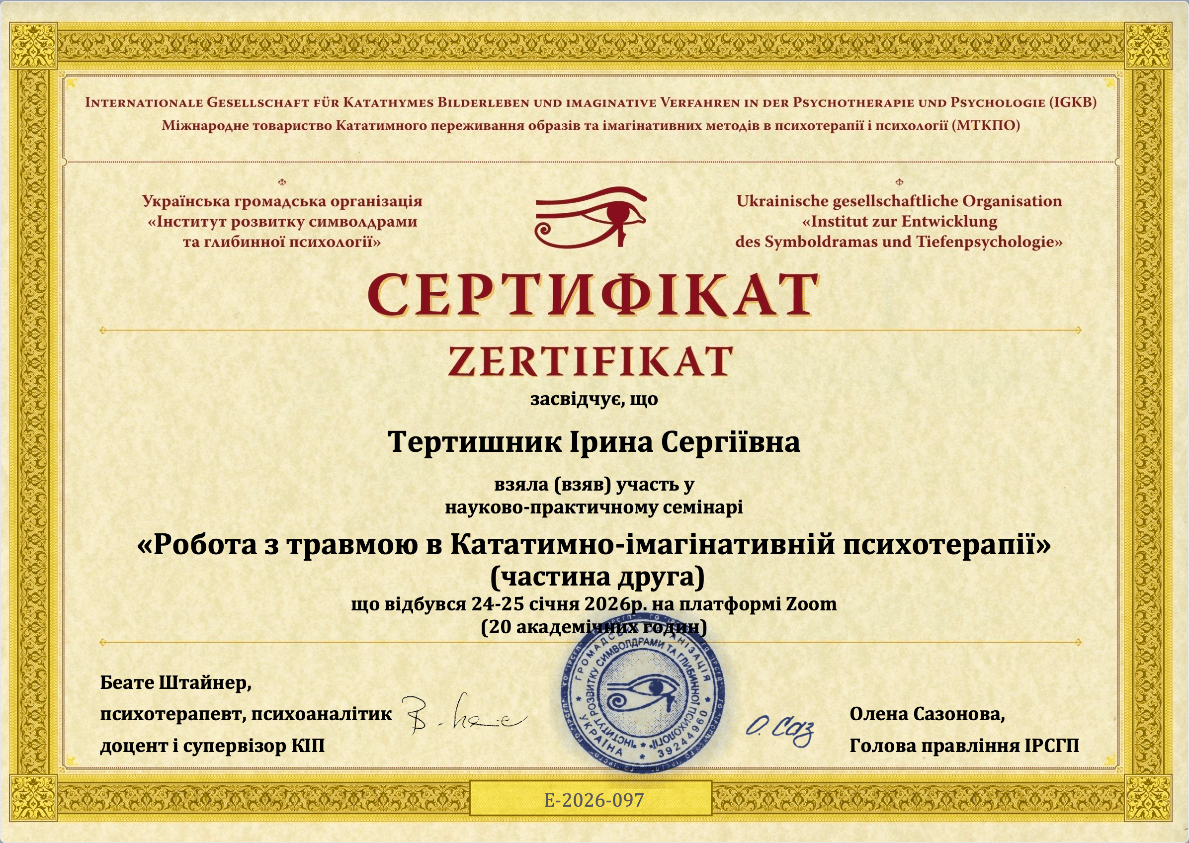 Сертифікат