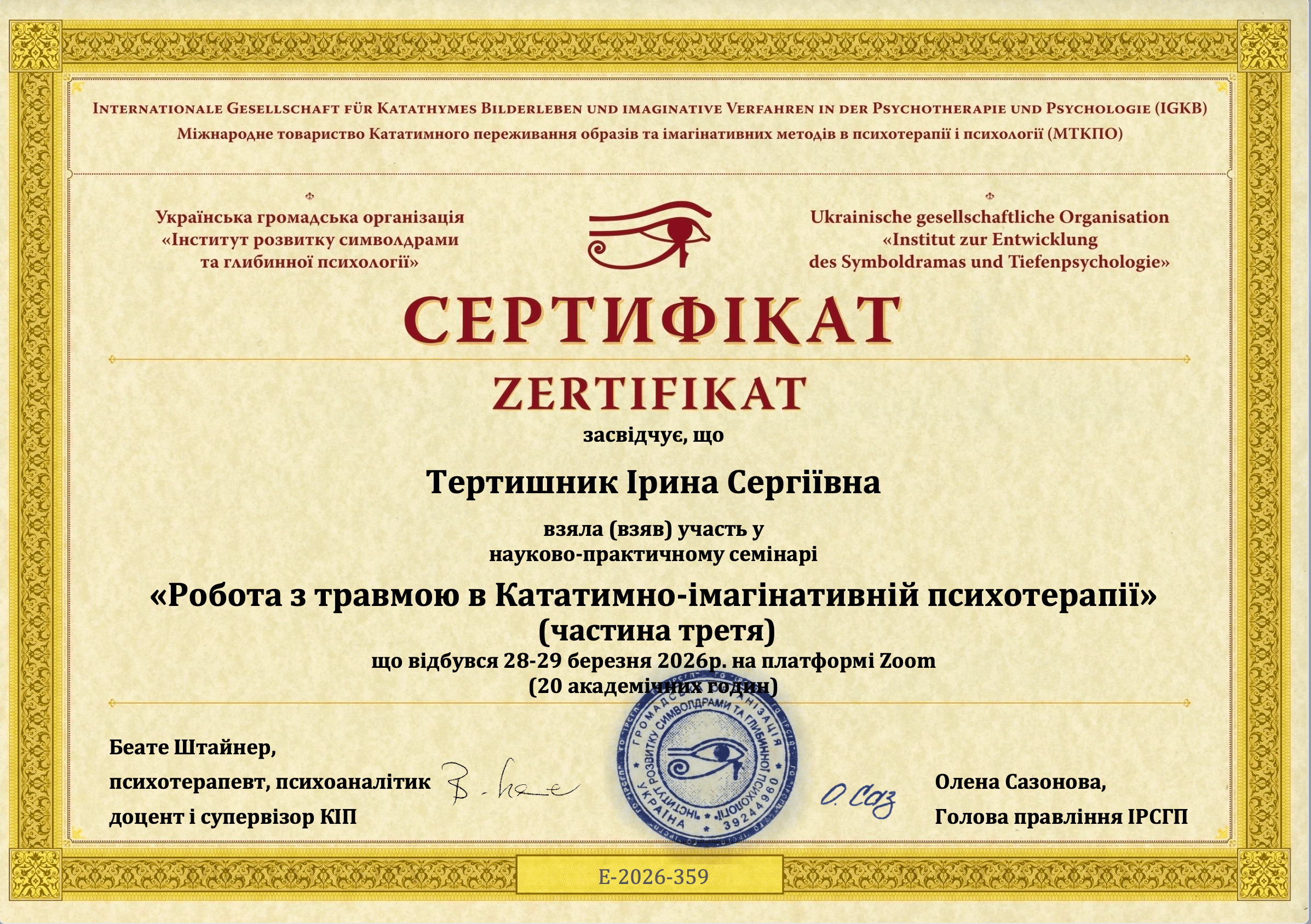 Сертифікат
