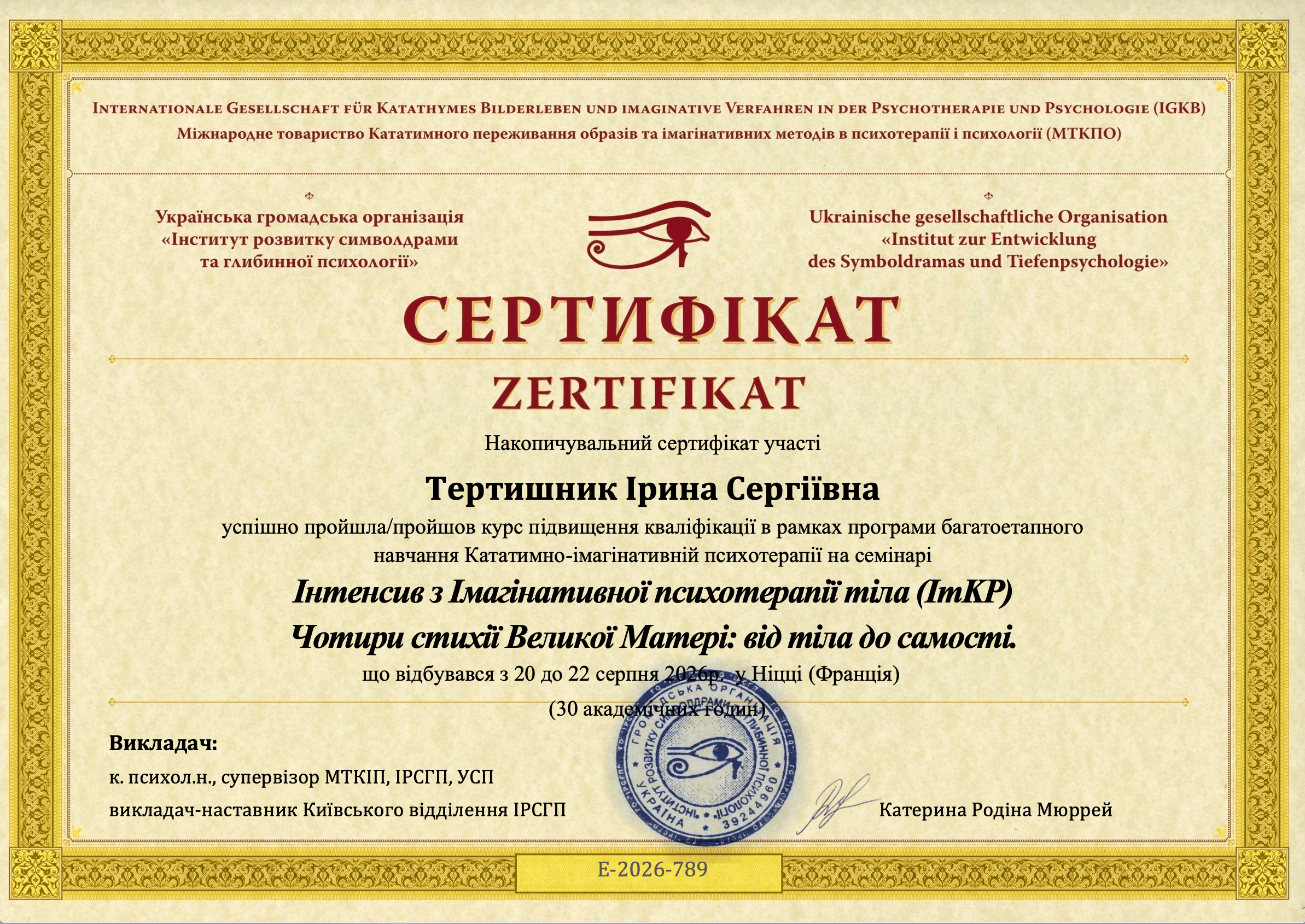 Сертифікат