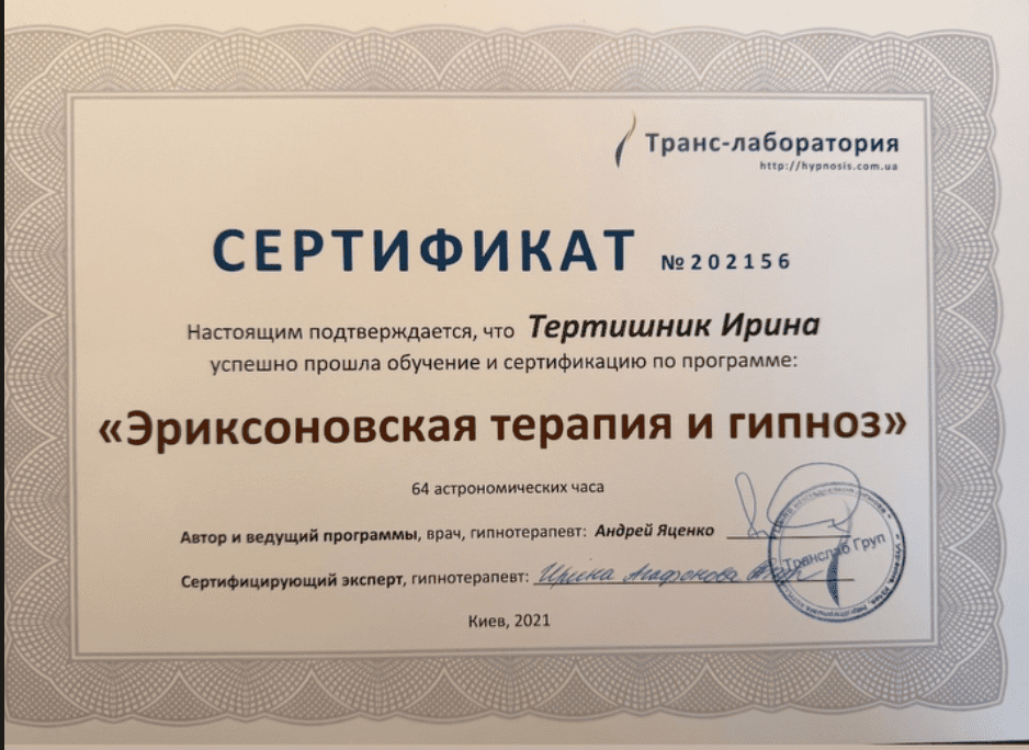 Сертифікат