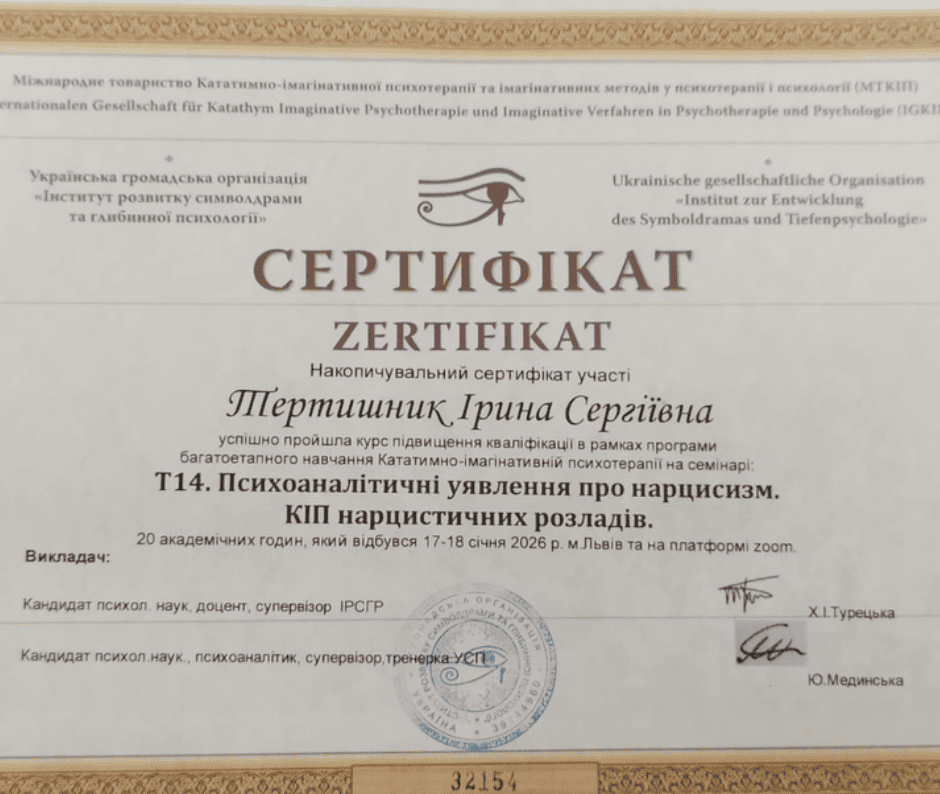 Сертифікат